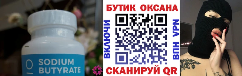 Бутират оксибутират  KRAKEN зеркало  Осинники 