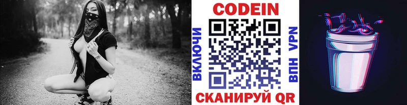 Кодеин напиток Lean (лин)  Осинники 