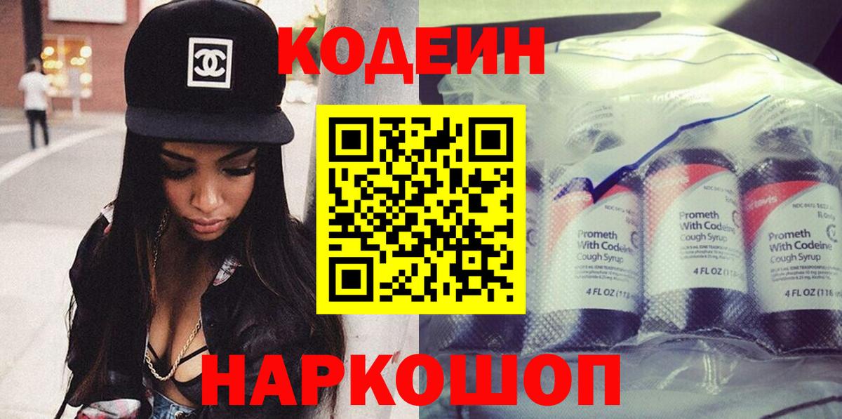 Codein Purple Drank Осинники