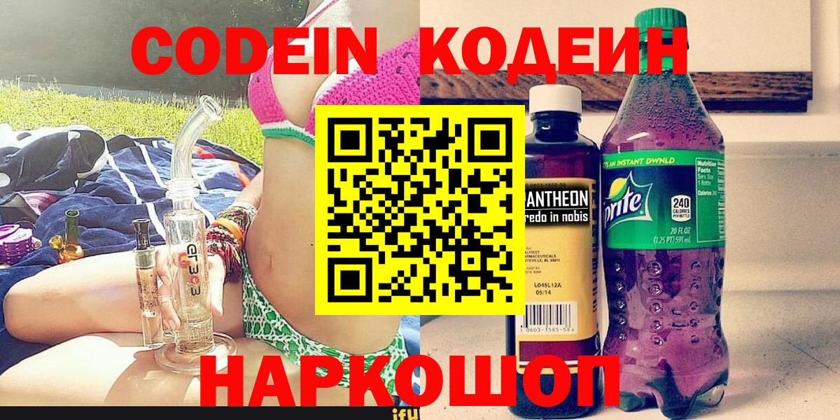 Осинники  Кодеиновый сироп Lean Purple Drank  Вход с VPN  Кодеин Purple Drank 