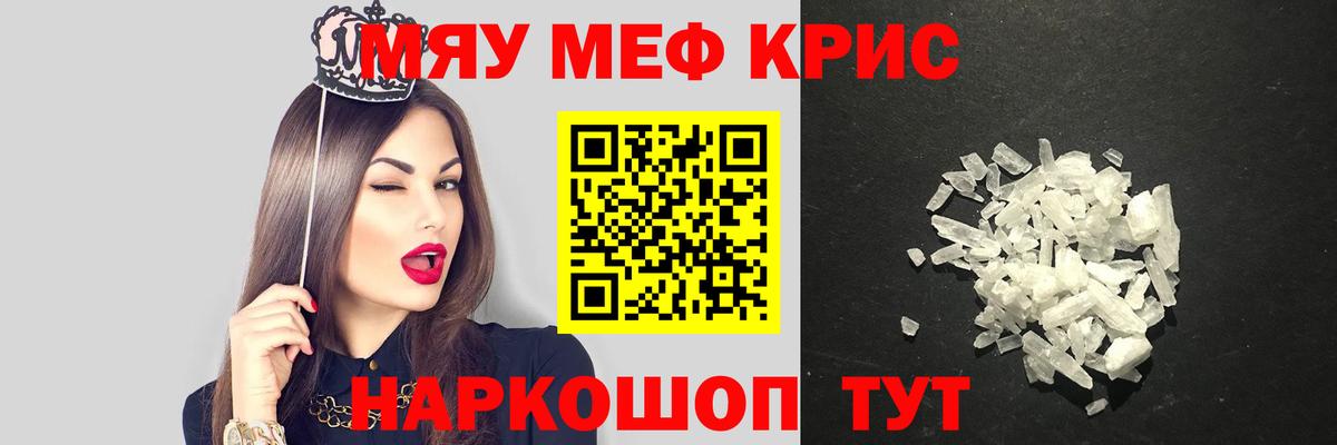 МЕФ кристаллы Осинники