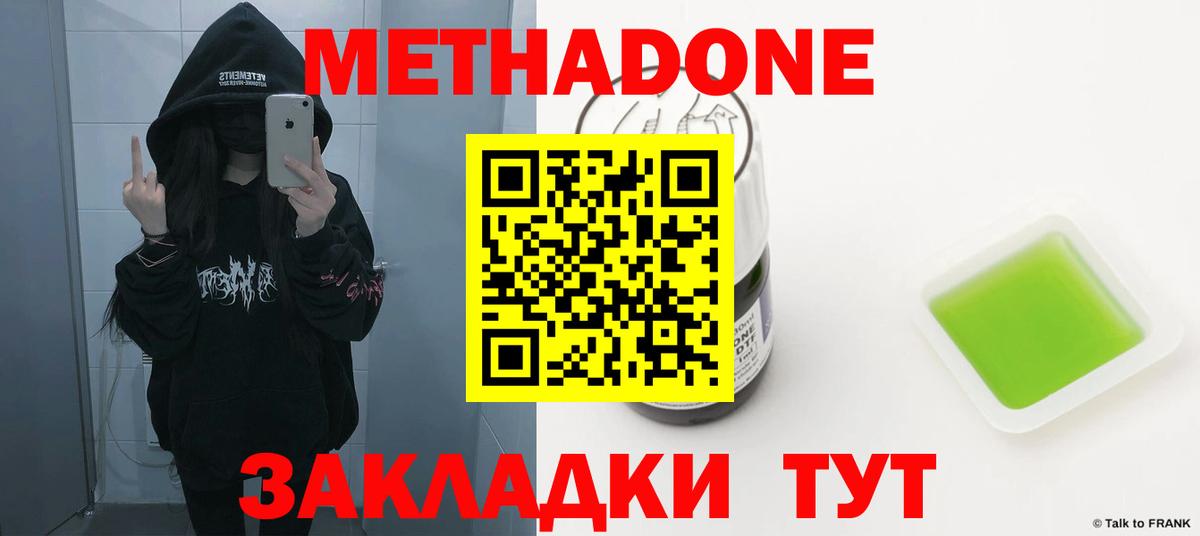 Осинники  МЕТАДОН кристалл  Метадон VHQ  Вход с VPN 
